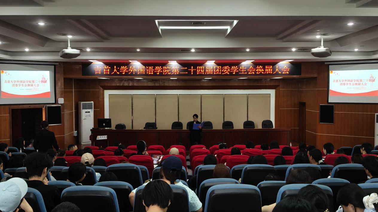 必威东盟体育第二十四届团委员工会换届大会顺利召开